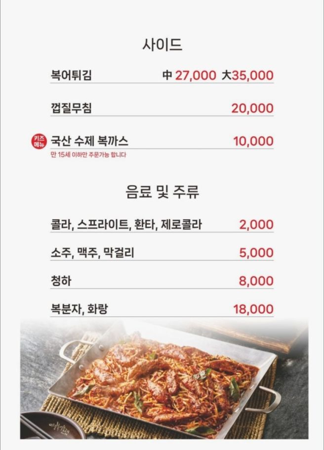 내돈내산 대구 수성구 복어맛집 "미성복어불고기" 리뷰