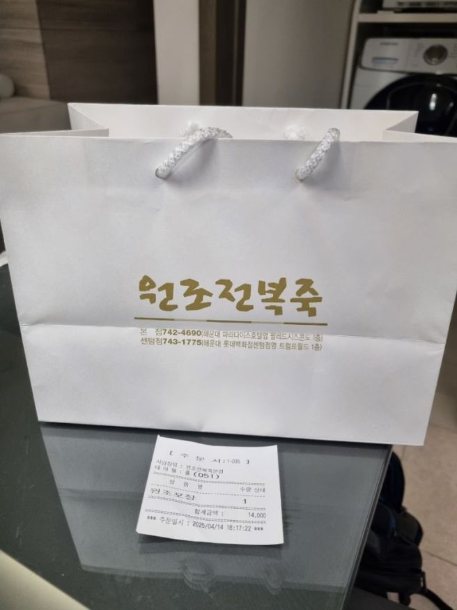 부산 해운대 전복죽 맛집 ●원조 전복죽● 포장 후기와 해운대 엘시티 앞 바닷가 낮과 밤의 모습