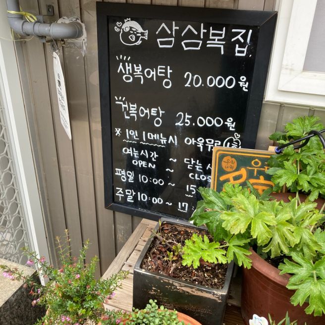 처음 먹어본 건복어탕 (feat. 홍성 삼삼복집)