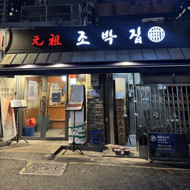 [마포역 맛집] 마포갈비맛집 원조 조박집 본관 | 조에일,양념갈비 내돈내산 후기