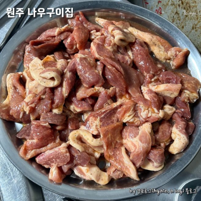 원주 우산동 나우구이집, 현지인 노포 고깃집 찐맛집
