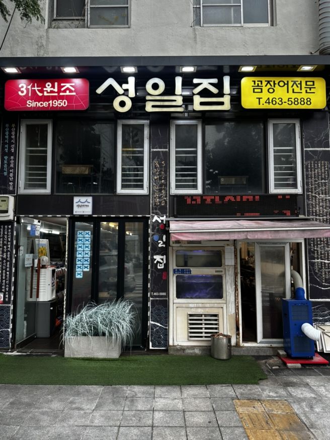 부산 남포동 맛집 | 부산꼼장어맛집성일집 | 한가인도 다녀간 72년 전통 꼼장어 맛집 추천