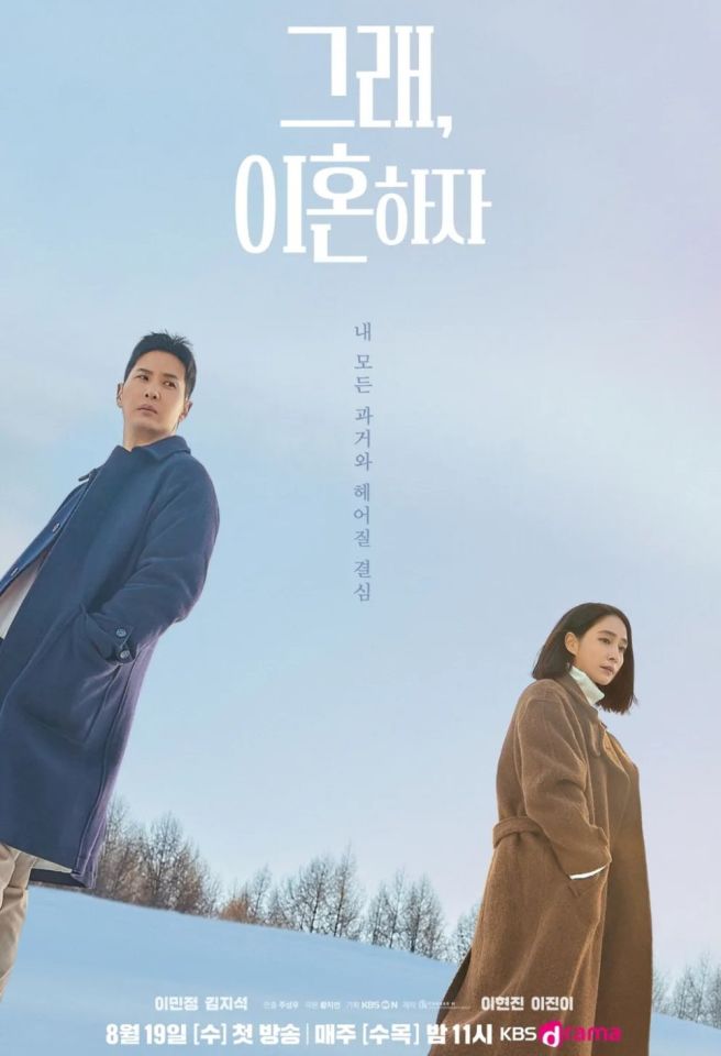 그래 이혼하자 이민정 김지석