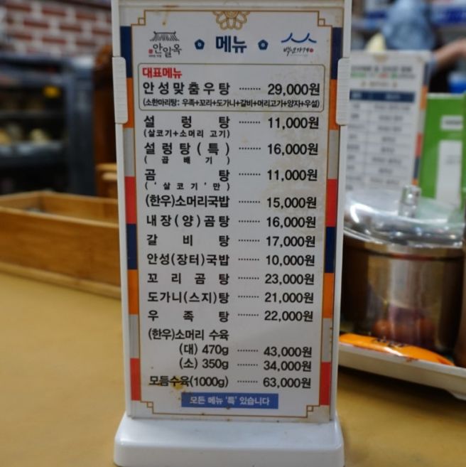 경기 안성 안일옥