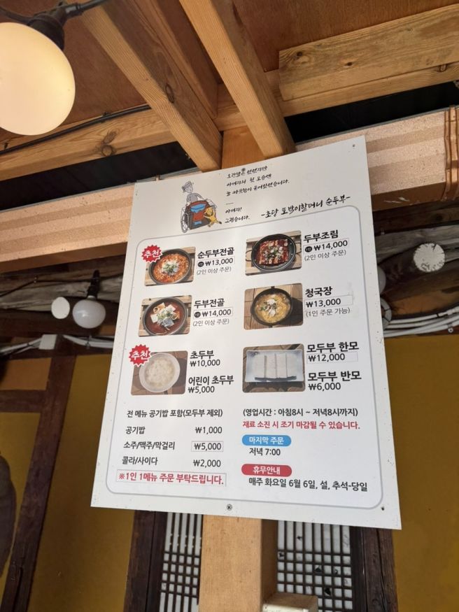 강릉 초당토박이할머니순두부 / 자극적이지 않은 로컬 순두부