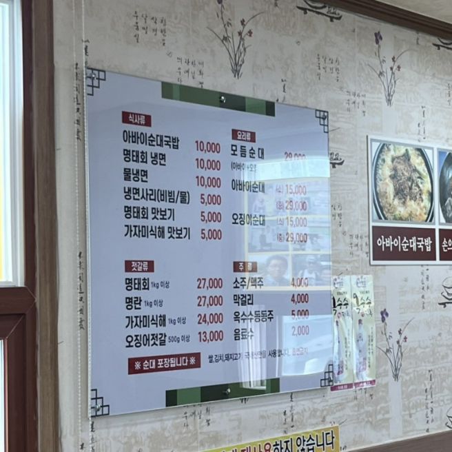 속초 아바이마을 맛집 “단천식당”