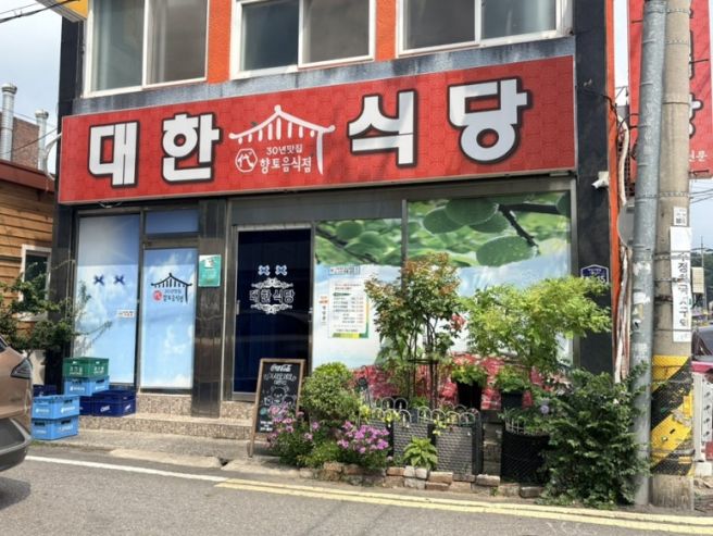 광양불고기 맛집 대한식당 한우 2인분 후기