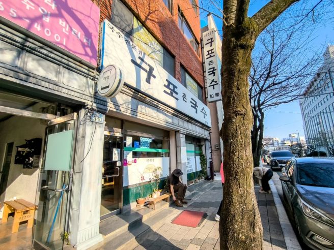 [남산동 맛집] 구포 촌국수 - 잘 만든 국수 한 그릇