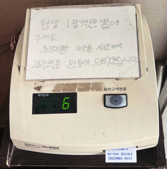 [경산 맛집] 국수 한그릇 8천원! 이금애 잔치국수 경산 본점 방문 후기