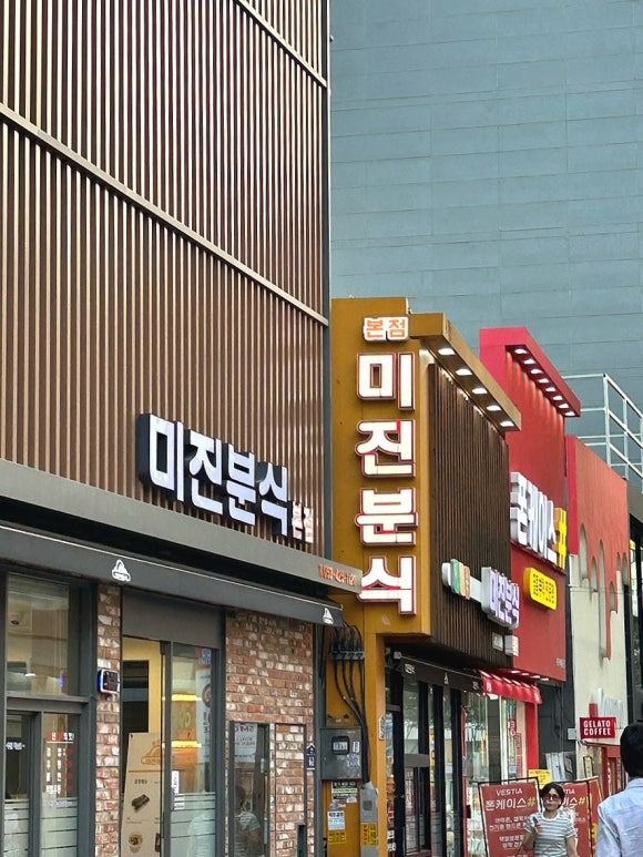 모르는사람 없는 대구 50년 전통의 동성로맛집 미진분식 본점