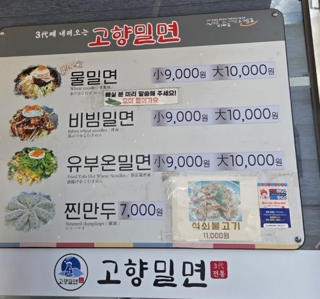 경주대릉원맛집 '고향밀면'