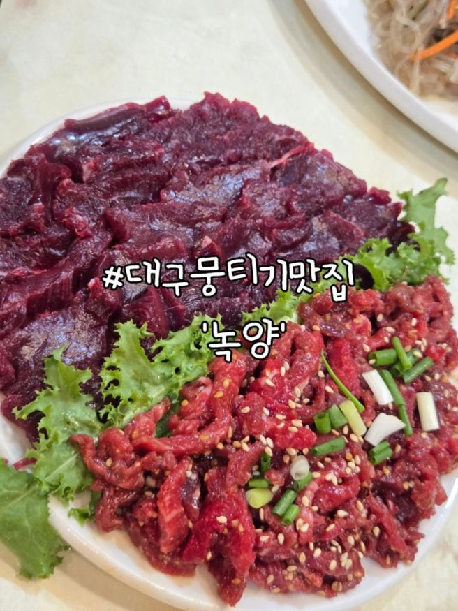 대구 뭉티기 맛집 녹양구이 두산동점, 점심부터 낮술 가능한 수성못 맛집