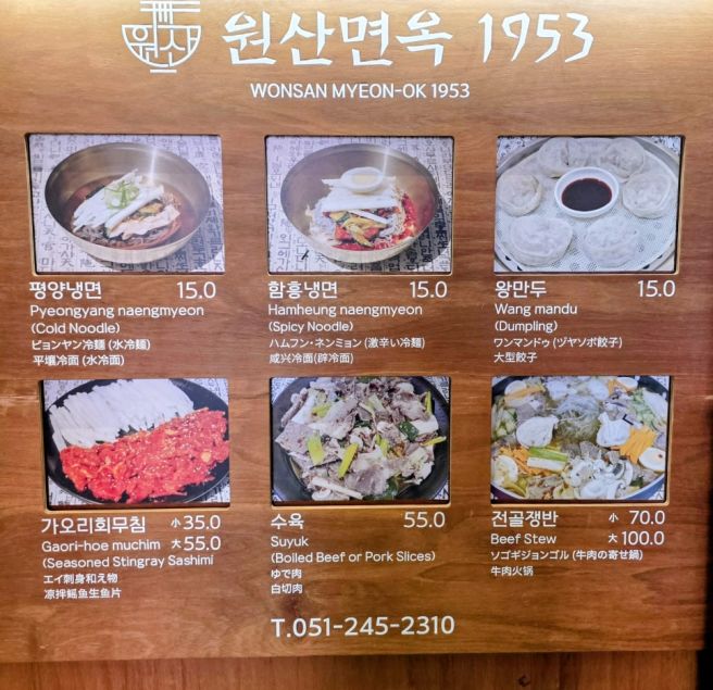 남포동맛집 원산면옥｜함흥냉면과 평양냉면 심층 후기