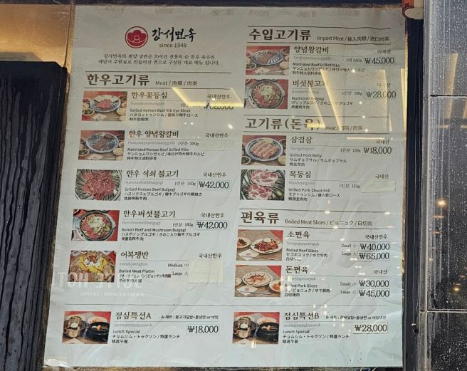 서울 시청역 서소문동 77년 전통의 강서면옥 본점.