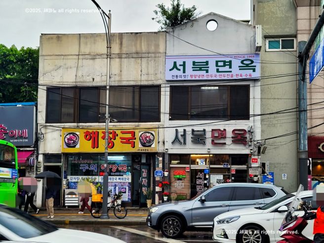 서울 구의동 맛집 서북면옥 - 광진구 평양냉면 60년 노포