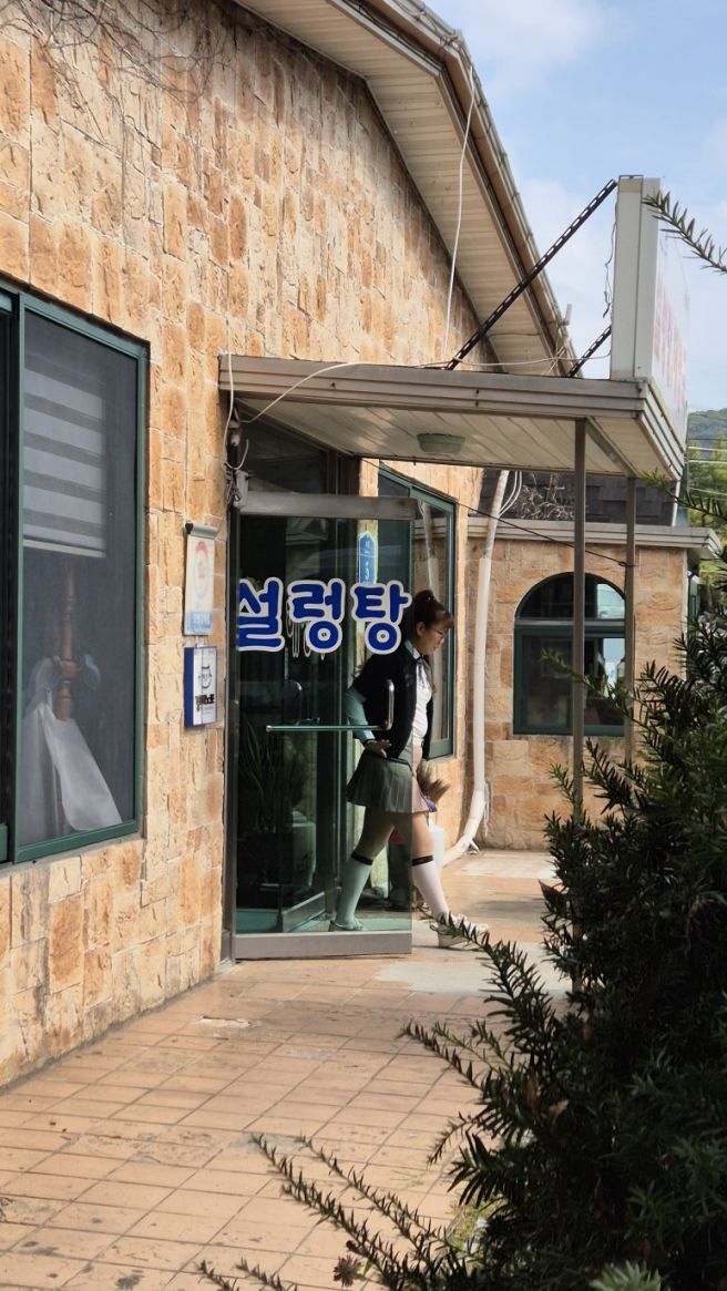 연천 고려설렁탕해장국 한탄강관광지 맛집 경기노포