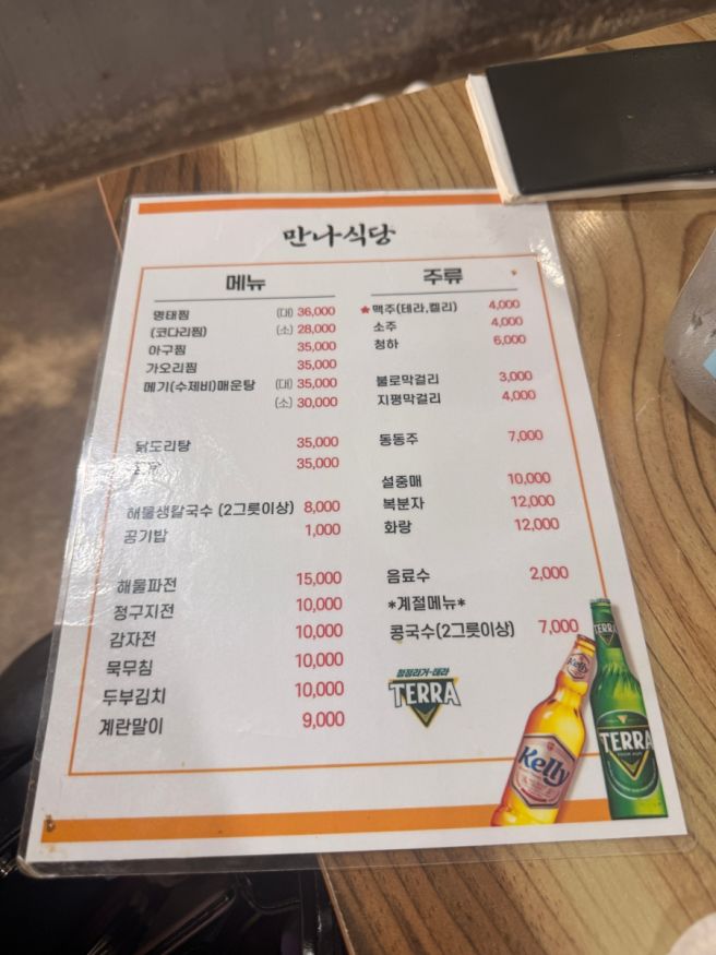 칠십번째이야기♡만나식당♡