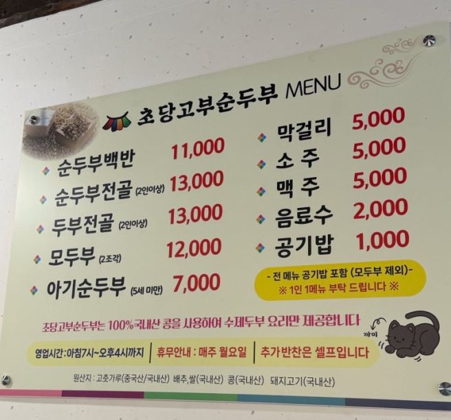 강릉 맛집 '초당고부순두부' 솔직후기