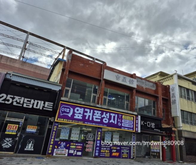 포항 노포 중국집 #길성관 #SBS생활의달인 #삼선간짜장