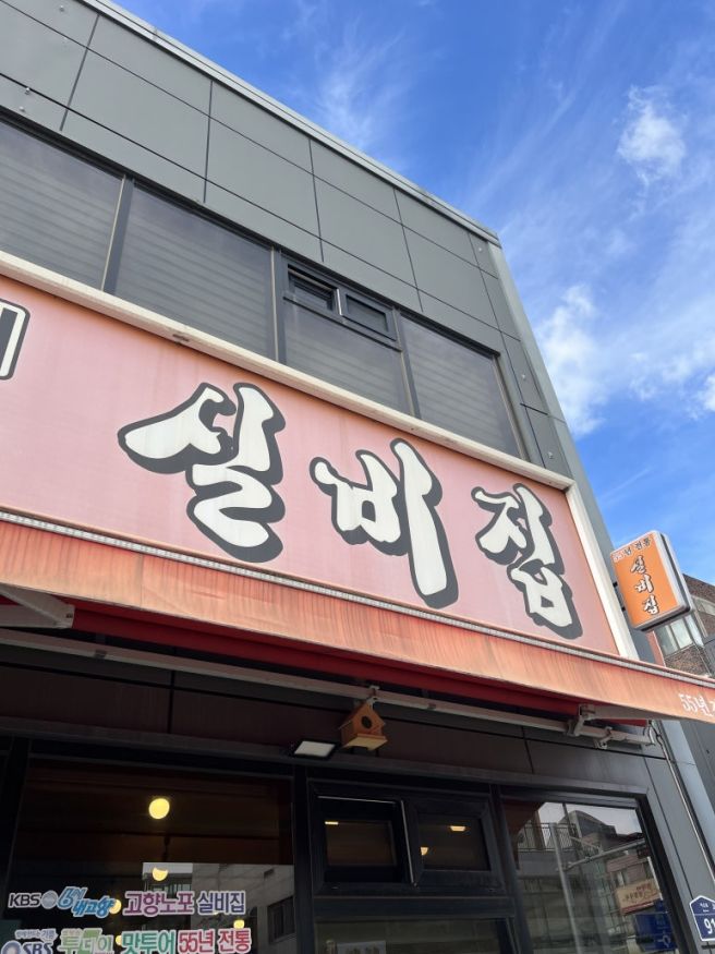 동두천 부대찌개 맛집 실비집 55년 전통 노포 솔직 후기