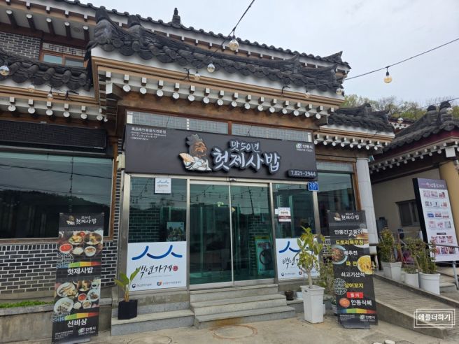 [안동 맛집] 월영교 근처 '맛 50년 헛제사밥' 선비상 후기!(안동식혜 호불호 솔직평)