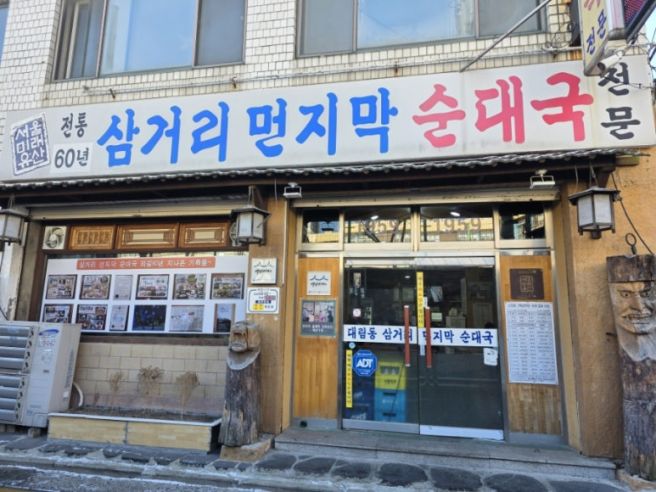 [대림 맛집] 삼거리먼지막순대국 - 2026.01.24