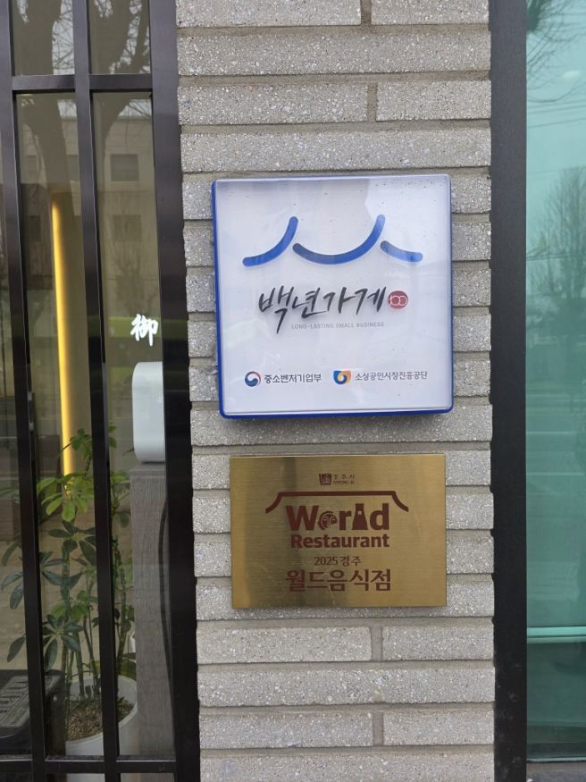 경주 맛집 어향원 황리단길 근처 중식요리 내돈내산