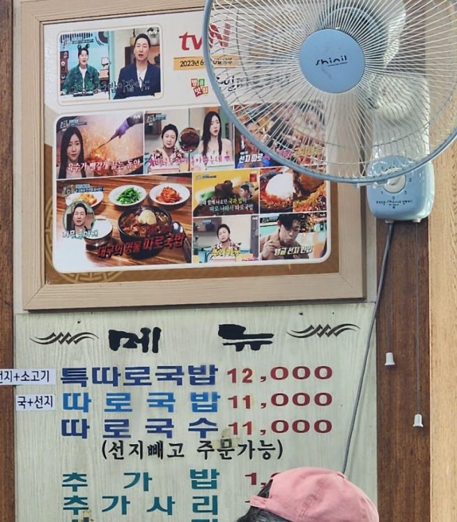 대구교동맛집-국일따로국밥:내돈내산 국밥비교후기