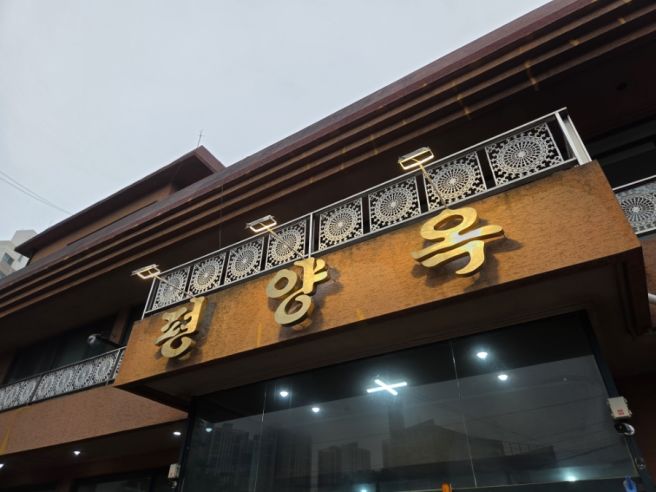 인천 숭의동 도원역 노포 전현무계획 해장국 맛집 평양옥 내돈내산 혼밥 후기