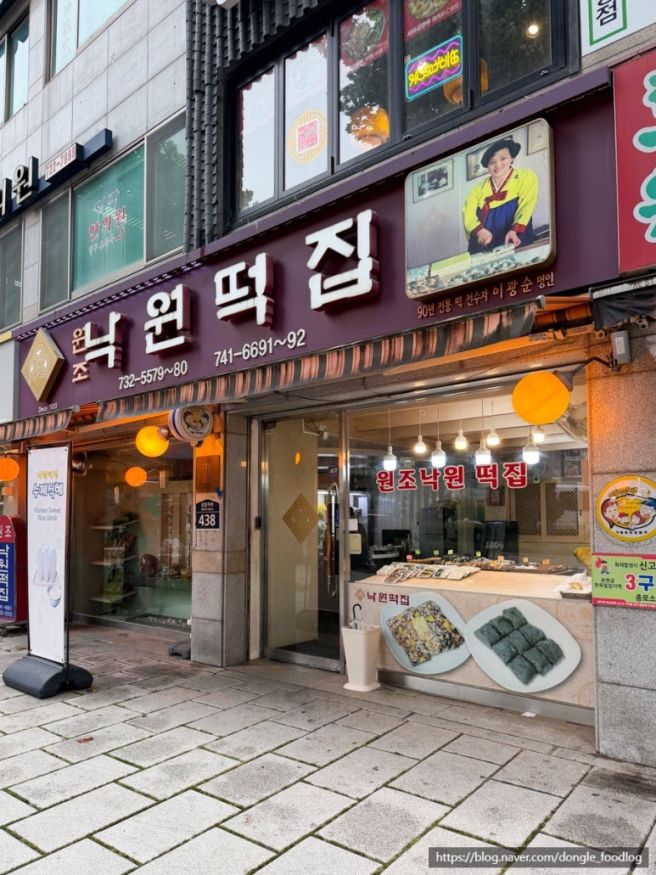 [서울 떡 맛집] 종로 ‘낙원떡집’ - 현미찰떡, 쑥찰떡, 두텁떡 후기