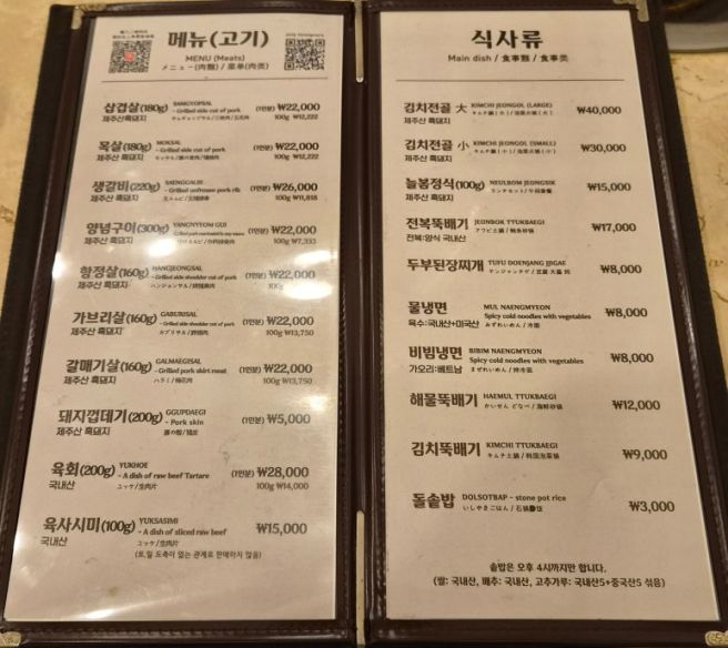 제주 늘봄흑돼지ㅣ제주 공항 근처 가성비 흑돼지 맛집 (feat.껍데기 서비스)