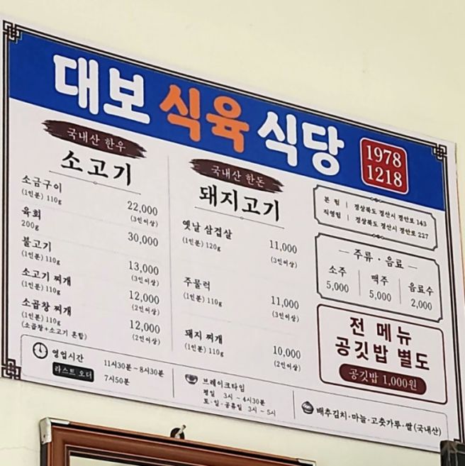 전현무계획 오승환 야구선수 단골 돼지찌개 맛집 대보식육식당
