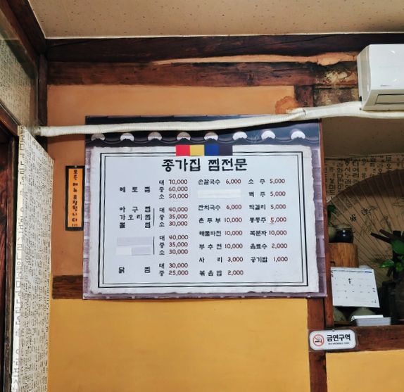 경산 한옥 찜요리 종가집4대 속 작은 민속박물관