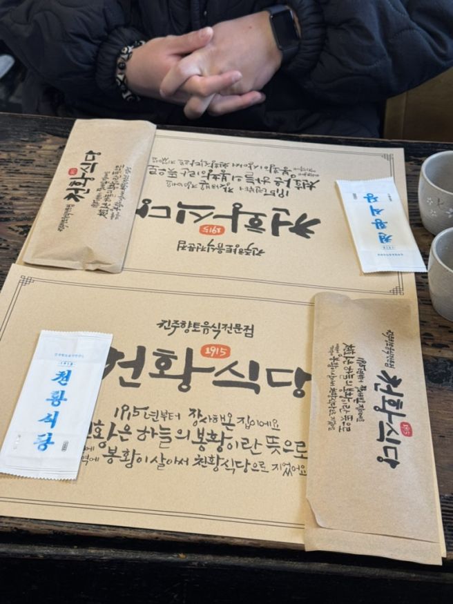 진주여행 / 천황식당 육회비빔밥 / 진주성 박물관