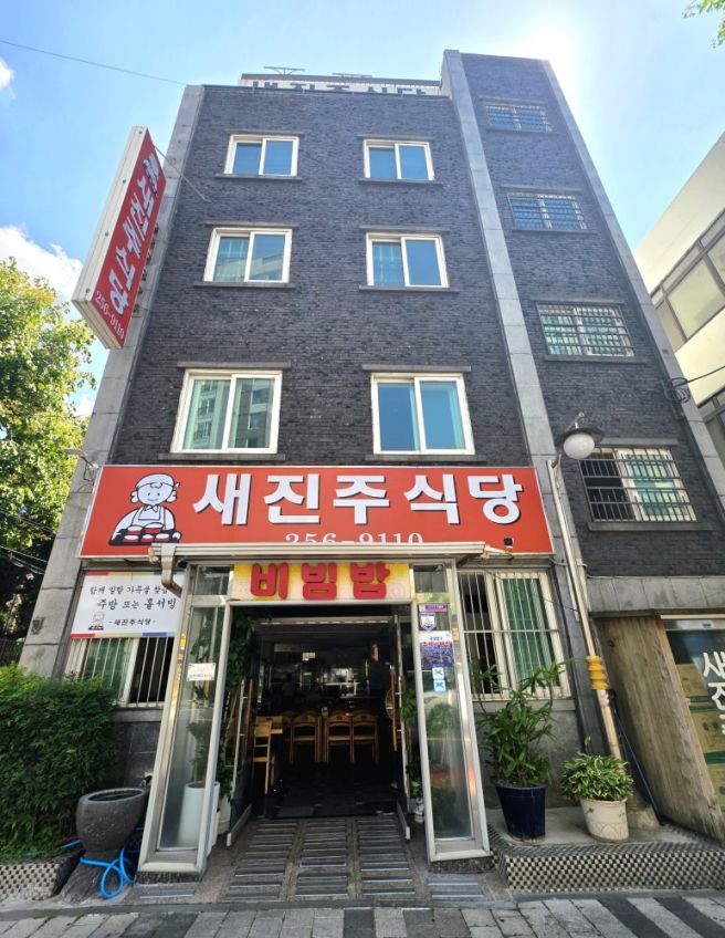 점심66-부산중구 새진주식당 육회비빔밥 (20250722)