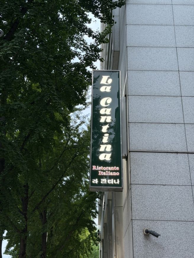 [을지로 맛집] 라칸티나 삼성세트 후기