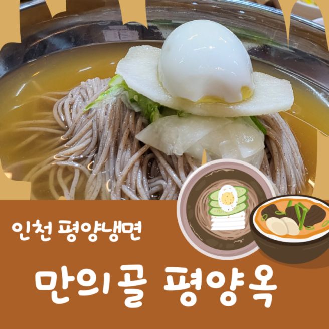 [인천 중구 신흥동3가 맛집] 평양옥