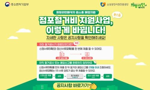 소상공인 재창업 지원 강화｜최대 2억원 추가 자금과 심리회복 프로그램 도입
