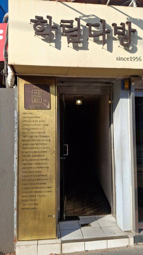 종로구 대학로 학림다방