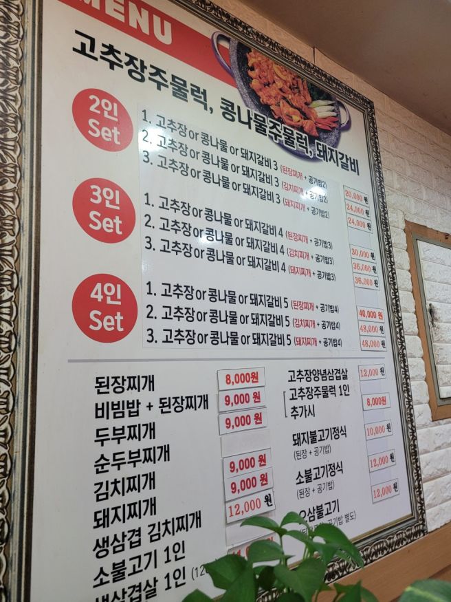 경산] 영남대 대학로 고추장불고기와 돼지짜글이가 맛있는 오복식당