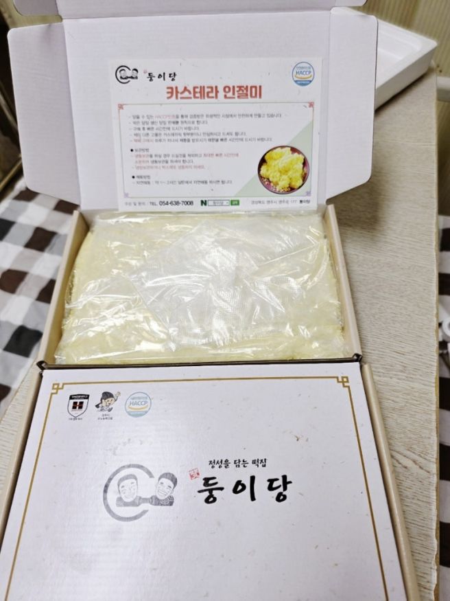 [둥이당]영주시 카스테라 인절미 촉촉하고 달콤한 행복을 맛보다