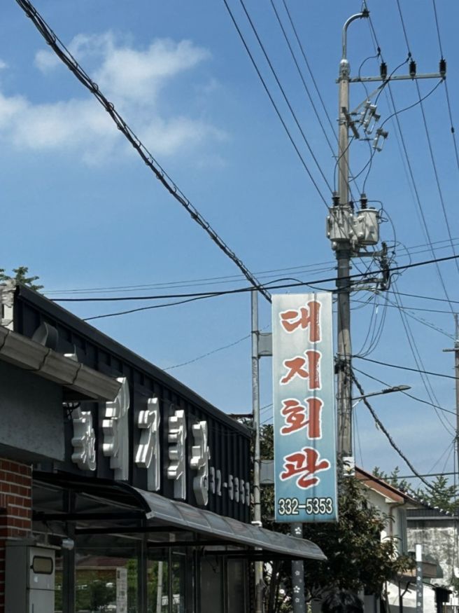 나주 대지회관 백반