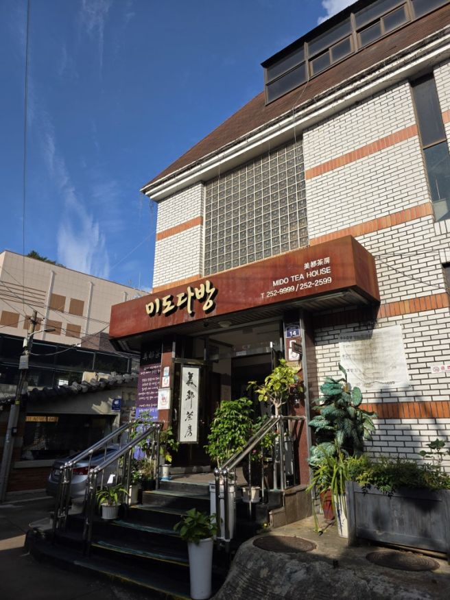 대구 동성로 가볼만한 곳 이색 카페 미도다방 쌍화차 맛집
