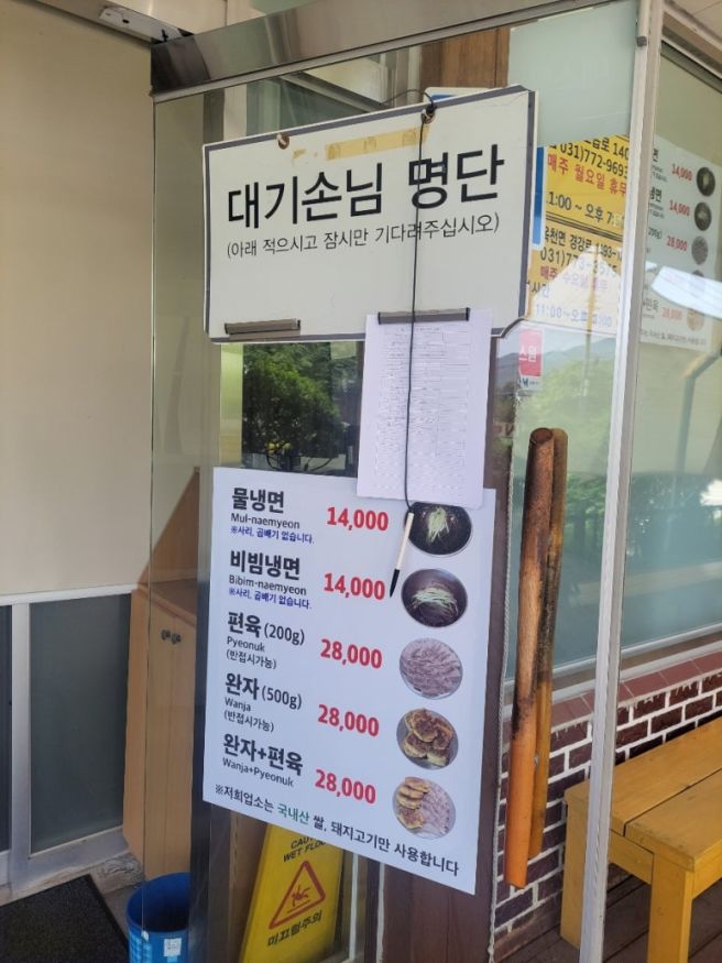 양평 옥천냉면 황해식당 본점 냉면이랑 완자 조합 good~