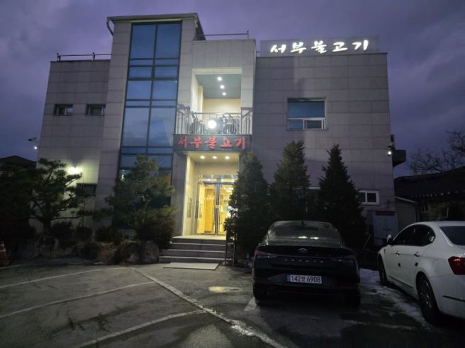 영주 맛집 서부불고기