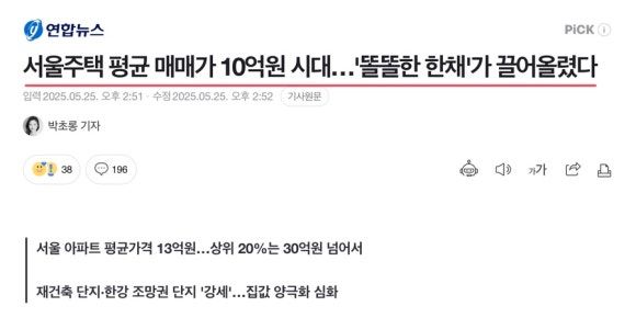서울 아파트 내 것으로 만드는 난이도 엿보기 | 인스티즈