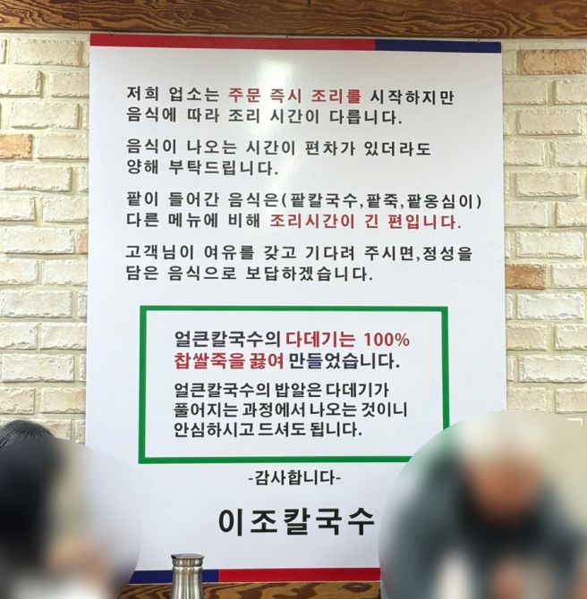 안산 선부동, 칼국수 맛집 '이조칼국수'