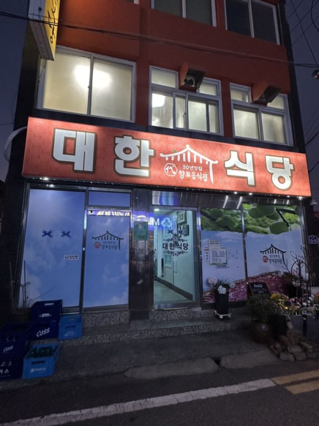 광양불고기 원조 맛집, 광양 대한식당 솔직후기 / 숯불향 가득한 광양여행 필수코스