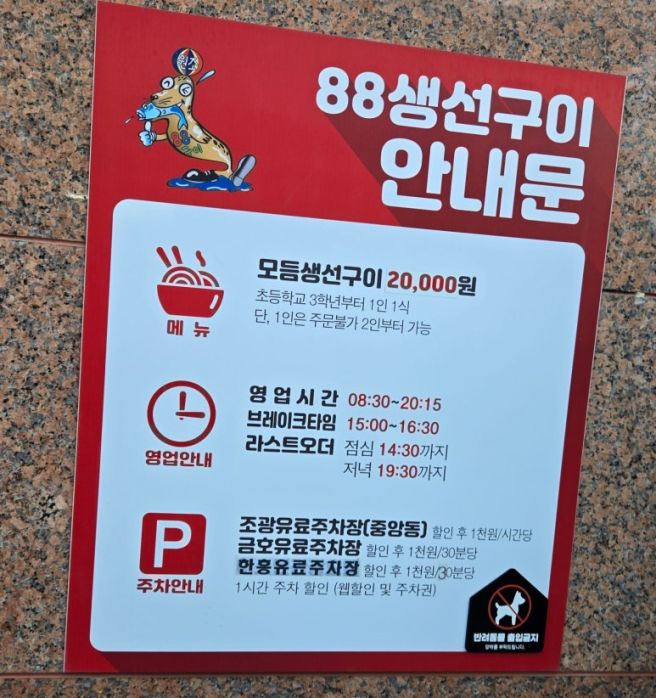 강원도 속초 여행 웨이팅 맛집 추천 [88생선구이] 내돈내산