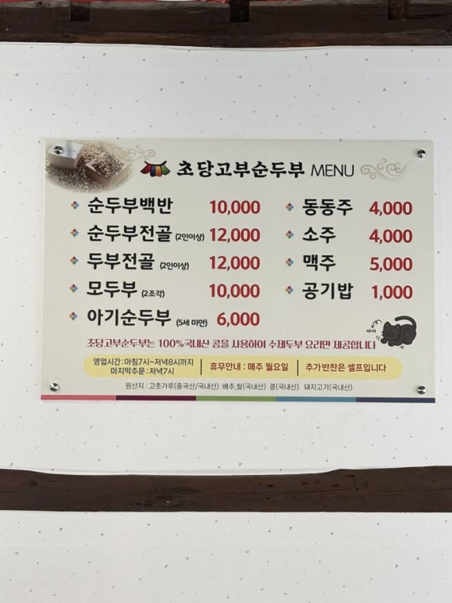 [강릉] 강릉 초당순두부 맛집 현지인 추천 '초당고부순두부' 순두부 전골 추천